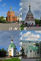 Омск православный.