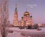 Успенский собор, Омск